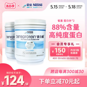 雀巢蛋白补乳清蛋白质粉2罐