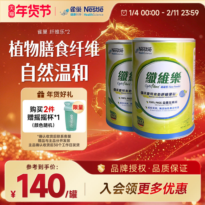 雀巢optifibre果蔬膳食纤维粉瓜尔豆纤维素粉纤维乐250g德国1罐*2,保健食品/膳食营养补充食品,白芸豆提取物/果蔬膳食纤维,淘宝优惠券,粉丝福利购,淘宝优惠卷