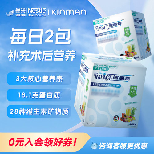 雀巢健康科学港版速愈素营养品