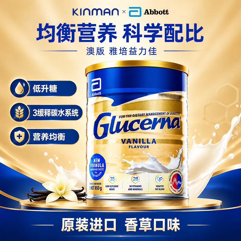 雅培澳版益力佳Glucerna营养粉中老年奶粉蛋白质低GI均衡营养