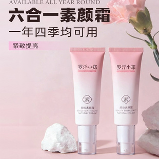 罗浮小郑颜控素颜霜抗皱紧致脸部自然提亮肤色裸妆懶人霜隔离遮瑕
