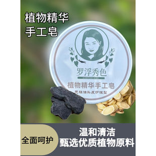 罗浮秀色植物手工皂55克洗头洗发护肤温和滋润清洁香皂精致香氛