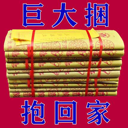东北用纸节庆用纸黄色纸加厚36*40