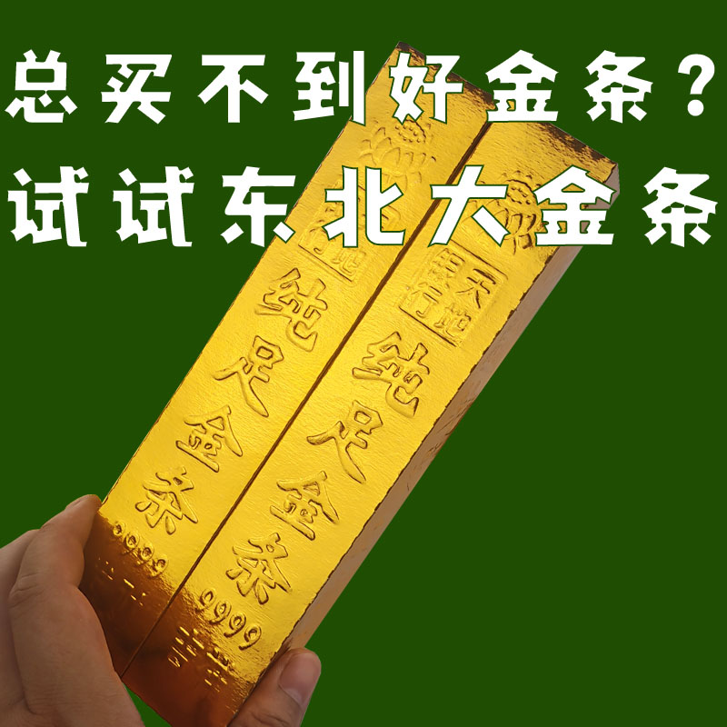 东北产大金条半成品清明七月十五春节祭祖用品大全批发包邮