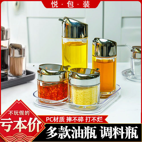 嘉宝日用透明塑料轻奢调味瓶油壶