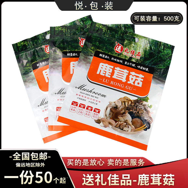 送礼佳品-鹿茸菇-自立袋菌类食品包装袋高清图案加厚款密封袋子