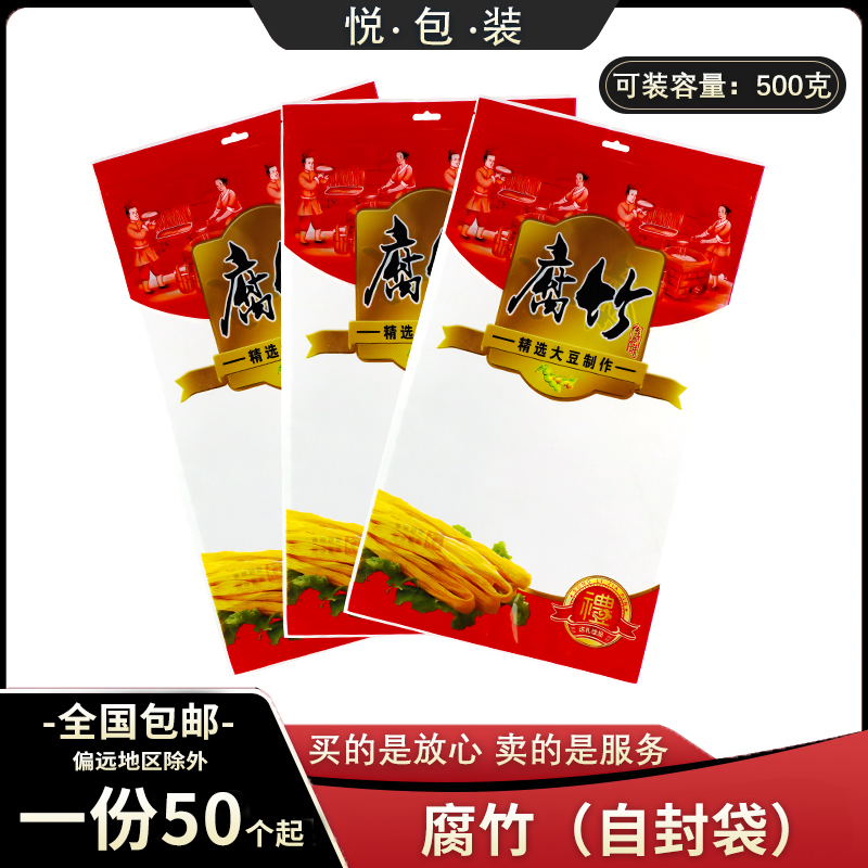 新款-五谷杂粮类-腐竹食品包装透明密封袋加厚款大尺寸自封袋包邮