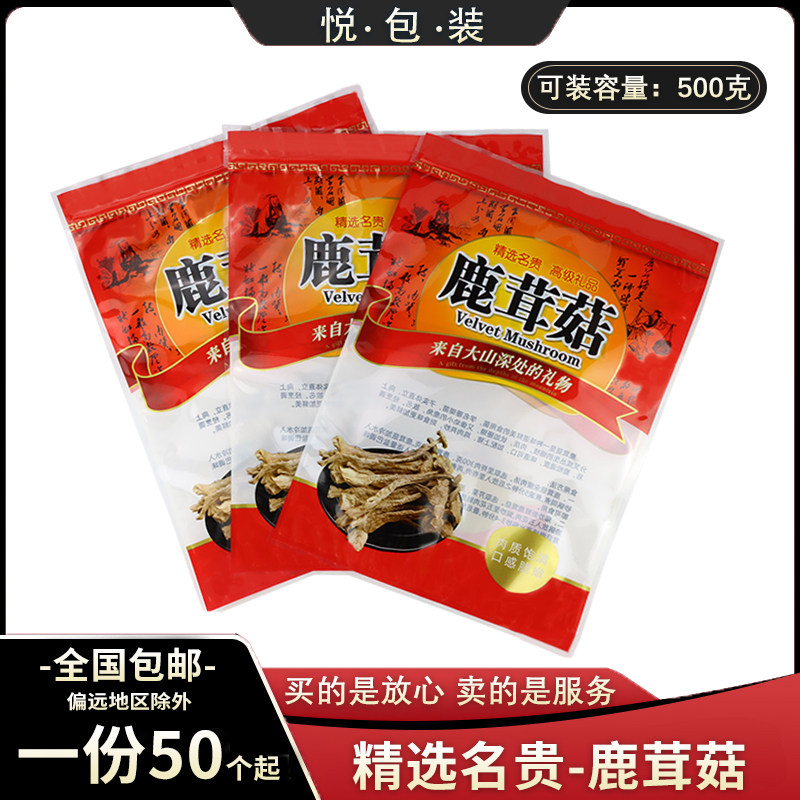 新款鹿茸菇-自封袋-高清图案加厚款密封菌类食品包装袋塑料袋子