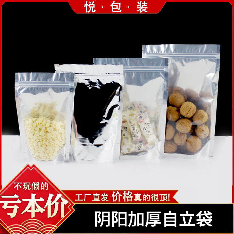 阴阳铝箔袋自立加厚干果坚果密封袋内置拉链手工烘焙饼干包装袋子