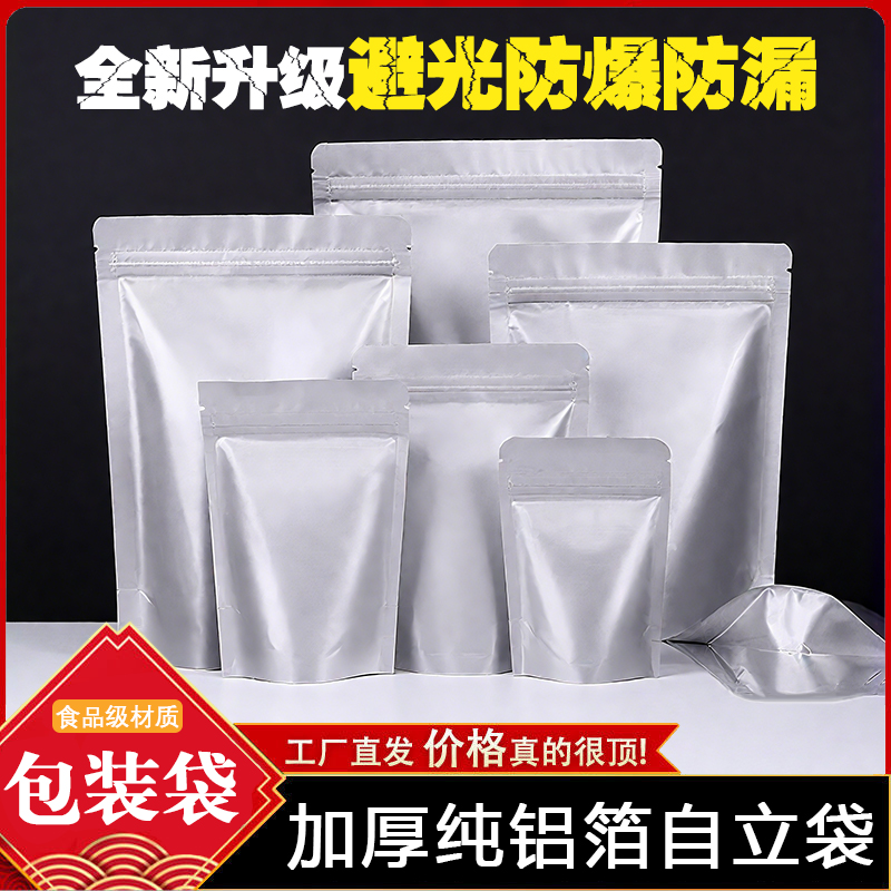 加厚双面铝箔自立自封袋咖啡豆坚果茶叶包装袋牛肉干猪肉脯密封袋