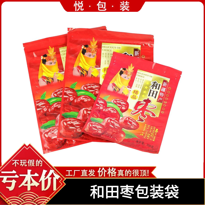 精品和田枣大枣包装袋自封口500克装量和田枣红枣自封袋防潮防尘
