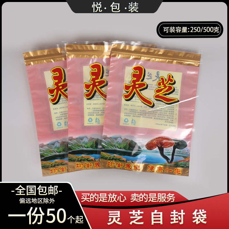 通用野生灵芝250g500g透明塑料袋包装袋礼品袋灵芝片自封袋包邮