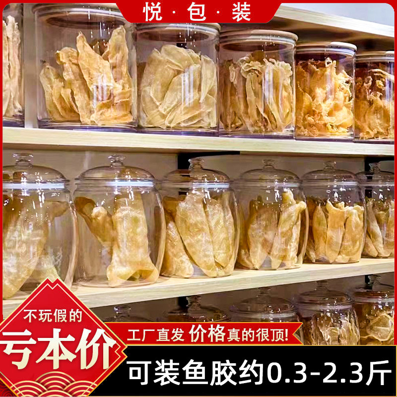 食品级鱼胶密封罐装陈皮海参防虫防尘商用展示罐茶叶透明储存罐