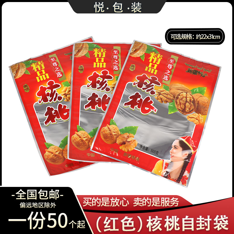 核桃包装袋密封透明开窗塑料袋核桃仁带壳拉链自封口礼品袋子包邮