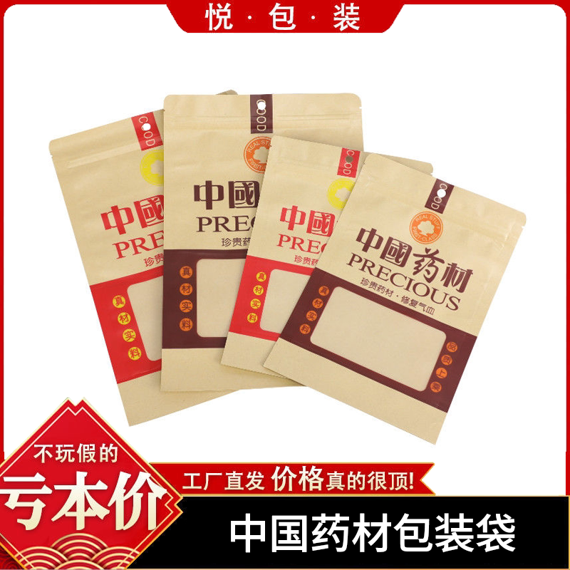 中国药材牛皮纸包装袋石斛虫草白术包装袋滋补药材自封袋自立底袋