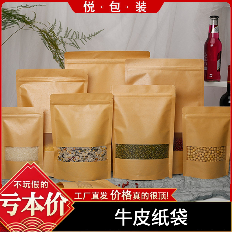 BOPP坚果干果牛皮纸自立袋