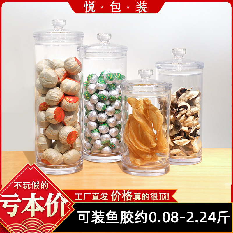 鱼胶两斤装高档密封罐花胶鱼翅虫草陈皮海参商用大容量透明储存罐