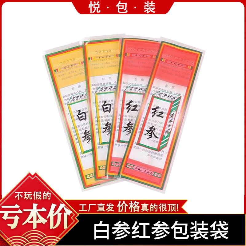 长白参红参包装袋白参自封袋参类人参党参通用单支装机封密封口袋
