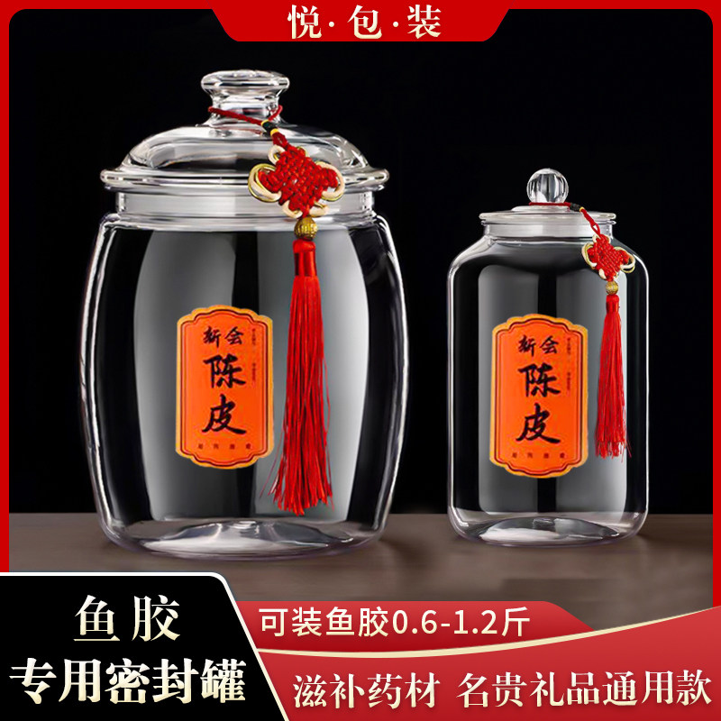 小青柑陈皮鱼胶专用包装罐羊肚菌冬虫夏草中药材密封罐食品级透明