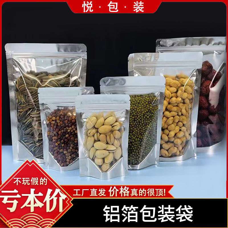 铝箔阴阳干果袋子半透明食品包装袋五谷密封袋镀铝自立自封袋包邮