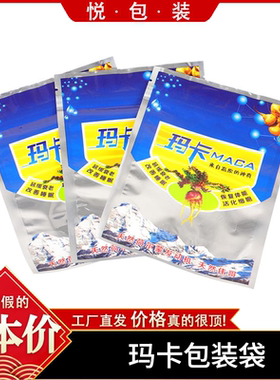 蓝色玛卡自封袋100克装量滋补药材拉链塑料袋玛咖胶玛卡包装袋子