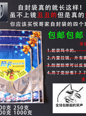 玛卡蓝色自封袋250克500克玛咖果包装塑料袋子《玛咖蓝自封袋》