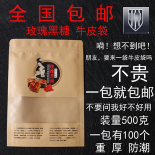 新款玫瑰黑糖礼盒玫瑰黑糖块包装袋黑糖牛皮纸袋子玫瑰黑糖自封袋