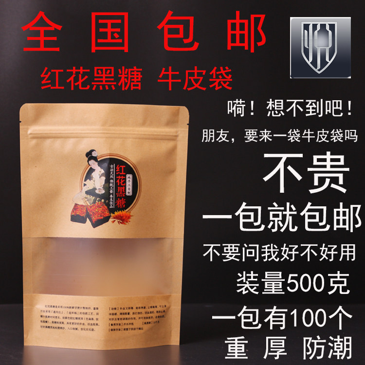新款红花黑糖包装罐黑糖包装袋黑糖小袋装500克牛皮袋全国包邮