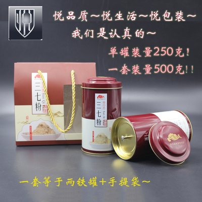 三七粉包装瓶铁盒礼品盒包装袋