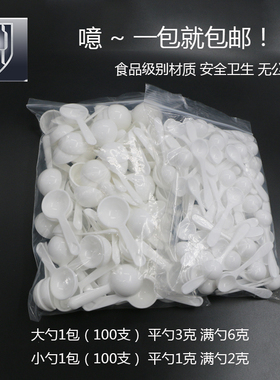 1g3g药勺装粉勺白色塑料勺子3克g奶粉勺塑料克勺天麻粉2g匙面粉勺