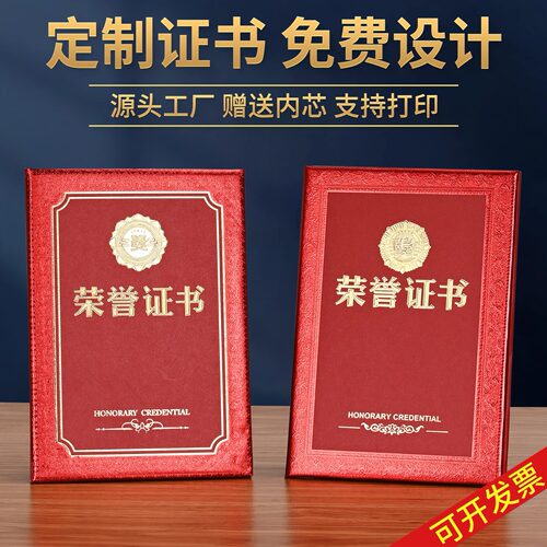 5本包邮现货荣誉证书定制外壳