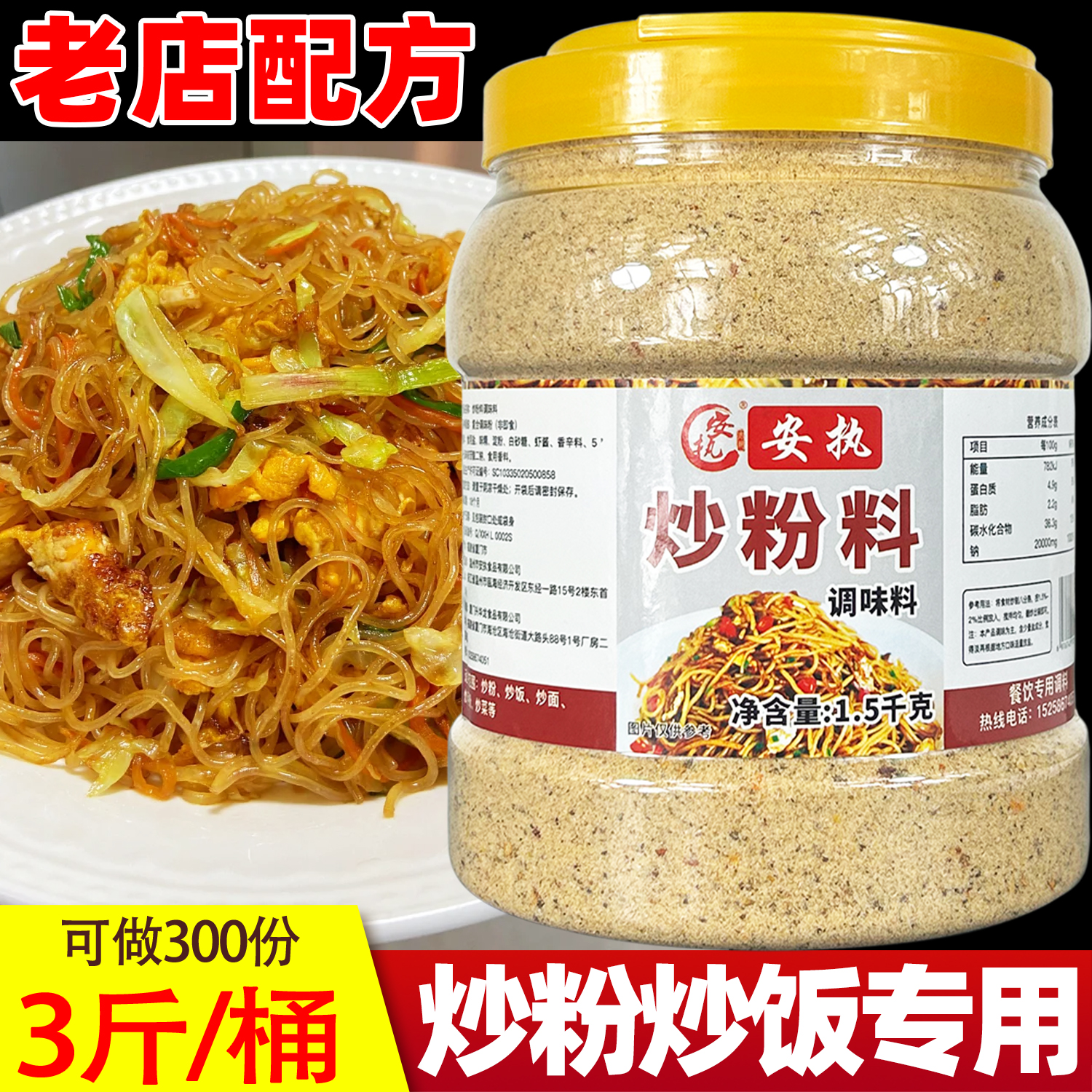 炒粉炒饭王调味料 炒粉调味料 炒面炒饭广东炒米粉炒河粉专用调料
