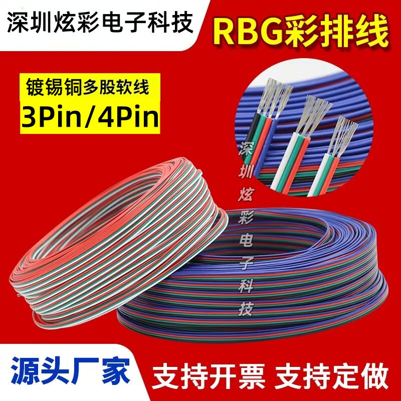 3P-4PRGBLED灯带延长线图片