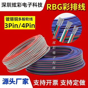 3P-4P延长线LED灯带RGB四芯接线0.3/0.5/0.75平彩排线18/20/22AWG