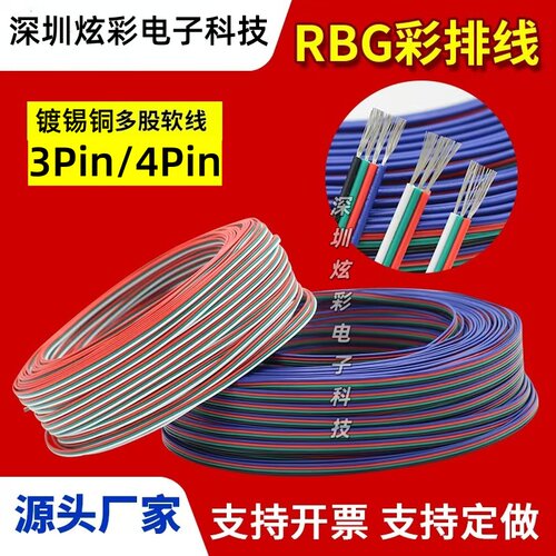 3P-4PRGBLED灯带延长线