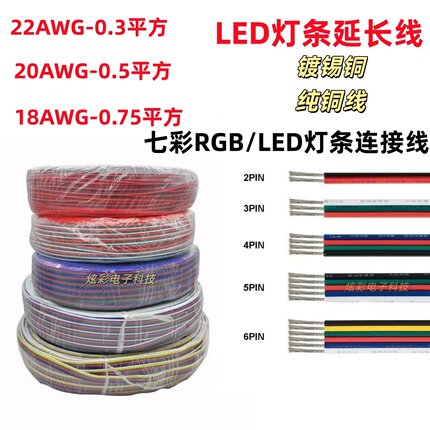 低压LED灯带延长线RGB幻彩灯条接头连接线2P/3P/4P/5P/6P彩排并线