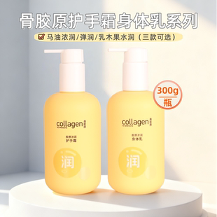 屈臣氏骨胶原护手霜身体乳木果弹润马油浓润保湿补水300g组合正品