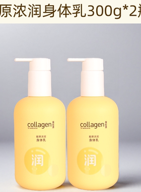 2瓶x300g屈臣氏骨胶原身体乳 马油浓润倍护滋养补水保湿润肤露女