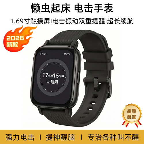 电击手表无声闹钟防疲劳早起