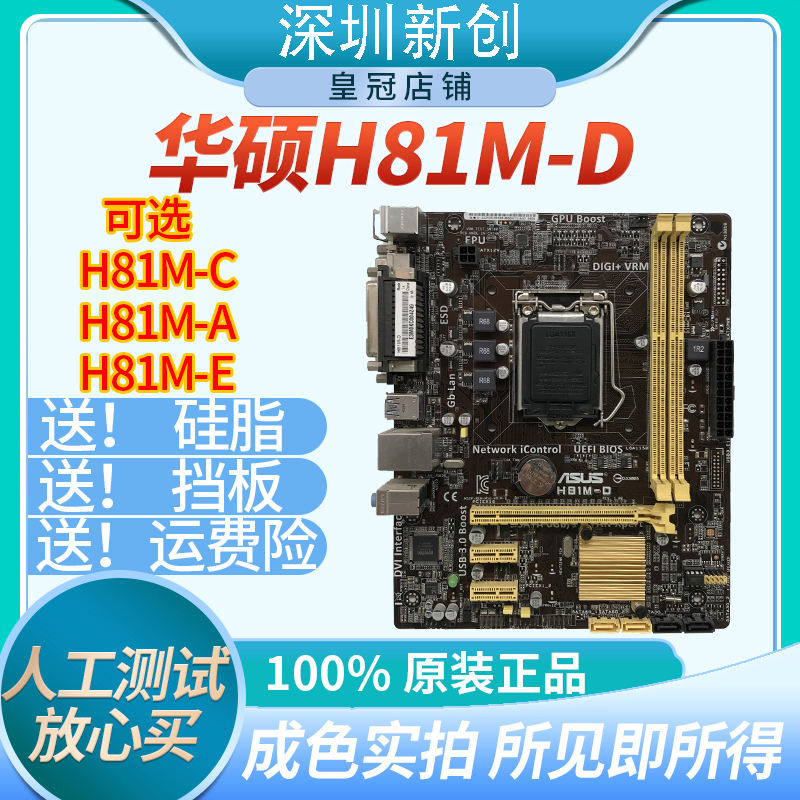 Asus/华硕 H81M-D/K/C/A/E R2.0/PLUS台式机 1150主板 B85-GEMER-封面