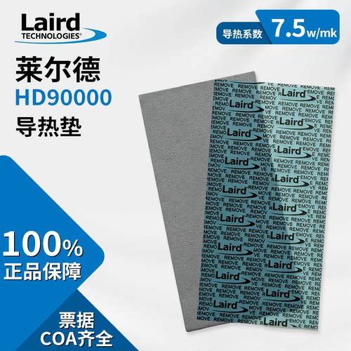 美国莱尔德HD90000导热硅胶片硅脂垫3080 3090显卡显存固态散热垫