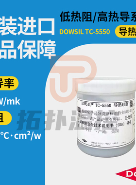 陶熙 道康宁TC-5550导热硅脂笔记本电脑CPU显卡裸片专用散热膏