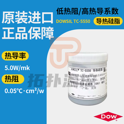 陶熙 道康宁TC-5550导热硅脂笔记本电脑CPU显卡裸片专用散热膏
