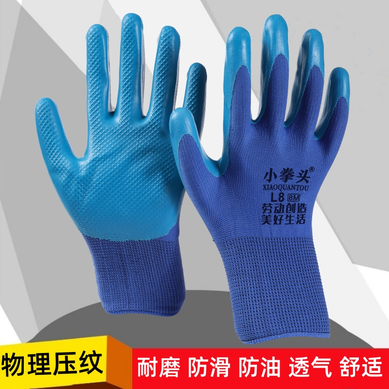 耐磨加厚橡胶压纹劳保手套
