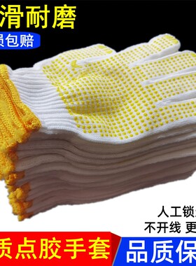 防滑点塑点珠点胶手套工人干活