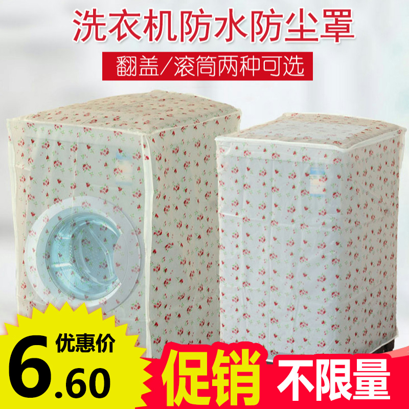 滚筒洗衣机罩防水全自动防尘罩
