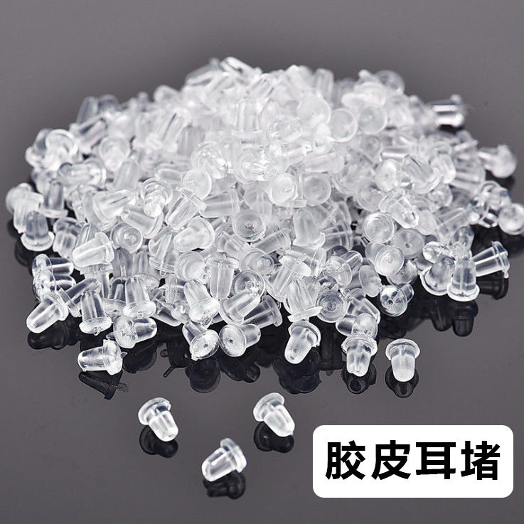 耳环耳托耳堵硅胶耳钉帽防掉塑料后塞耳帽DIY耳饰配件材料包高端