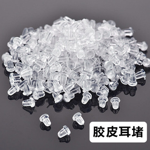 耳环耳托耳堵硅胶耳钉帽防掉塑料后塞耳帽DIY耳饰配件材料包高端