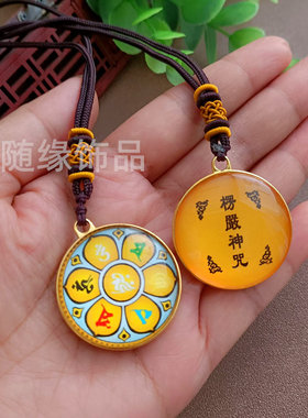 楞严咒挂件六字真言吊坠结缘项链