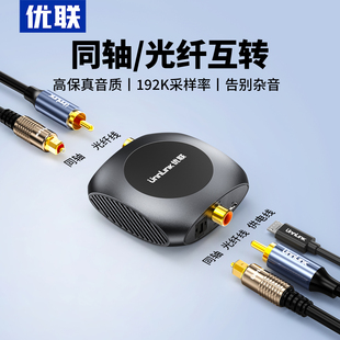 数字同轴转光纤音频转换器 器互转器 电视ps4机顶盒接音响功放解码